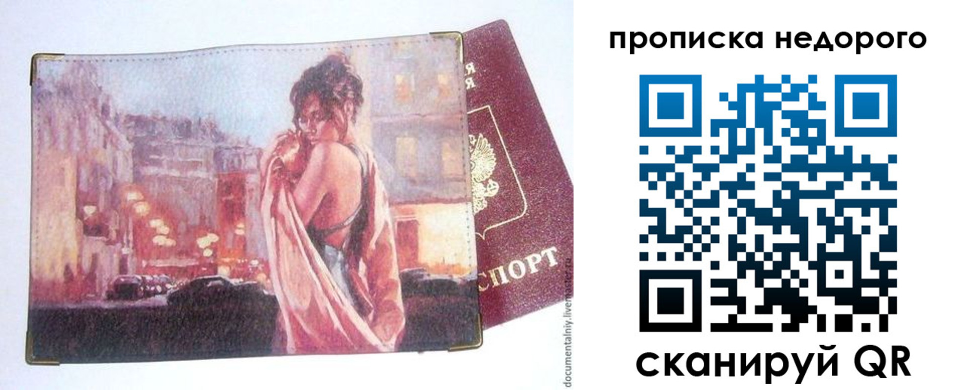 купить прописку в Юрге