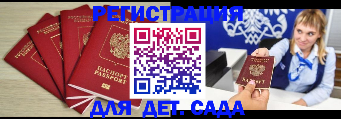 прописка 2025 в Юрге