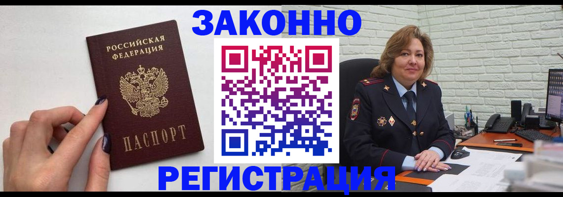 прописка в Юрге