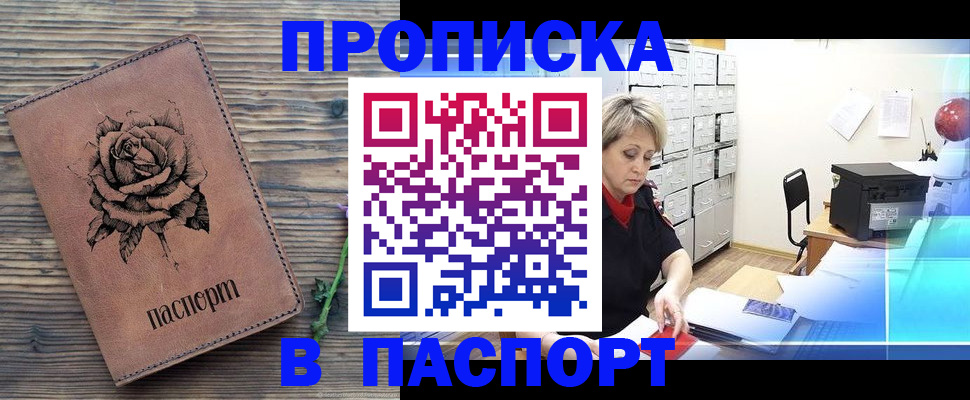 прописка для школы в Юрге