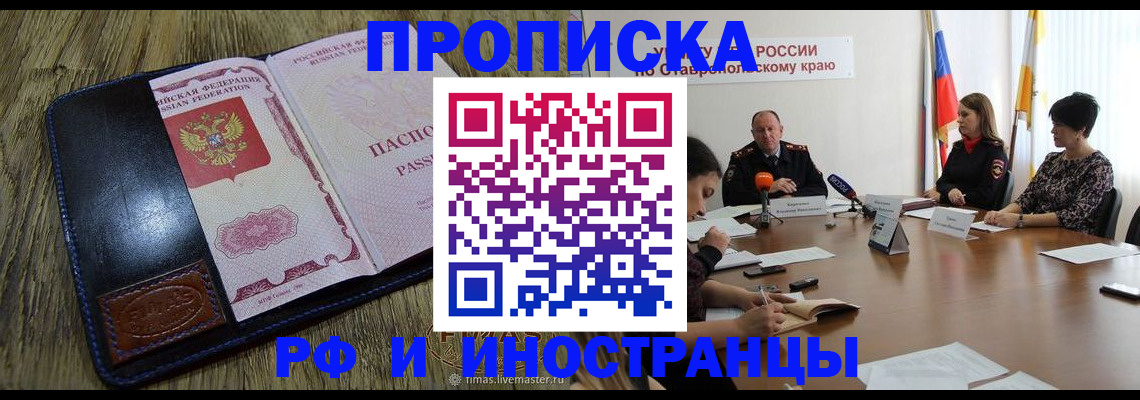 прописка ребенка в Юрге