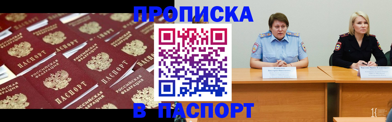 прописка для кредита в Юрге