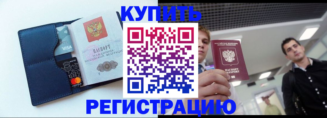 прописка иностранных граждан в Юрге