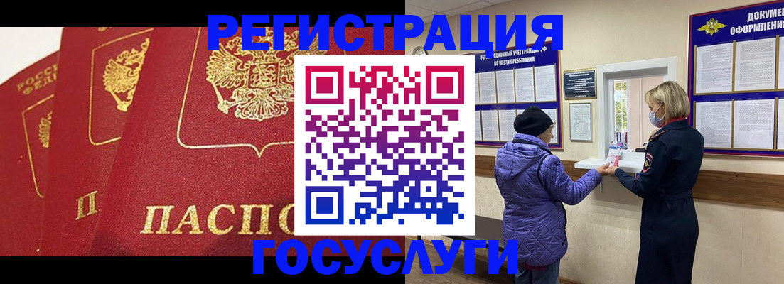 прописка законно в Юрге