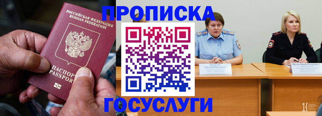 прописка регистрация в Юрге